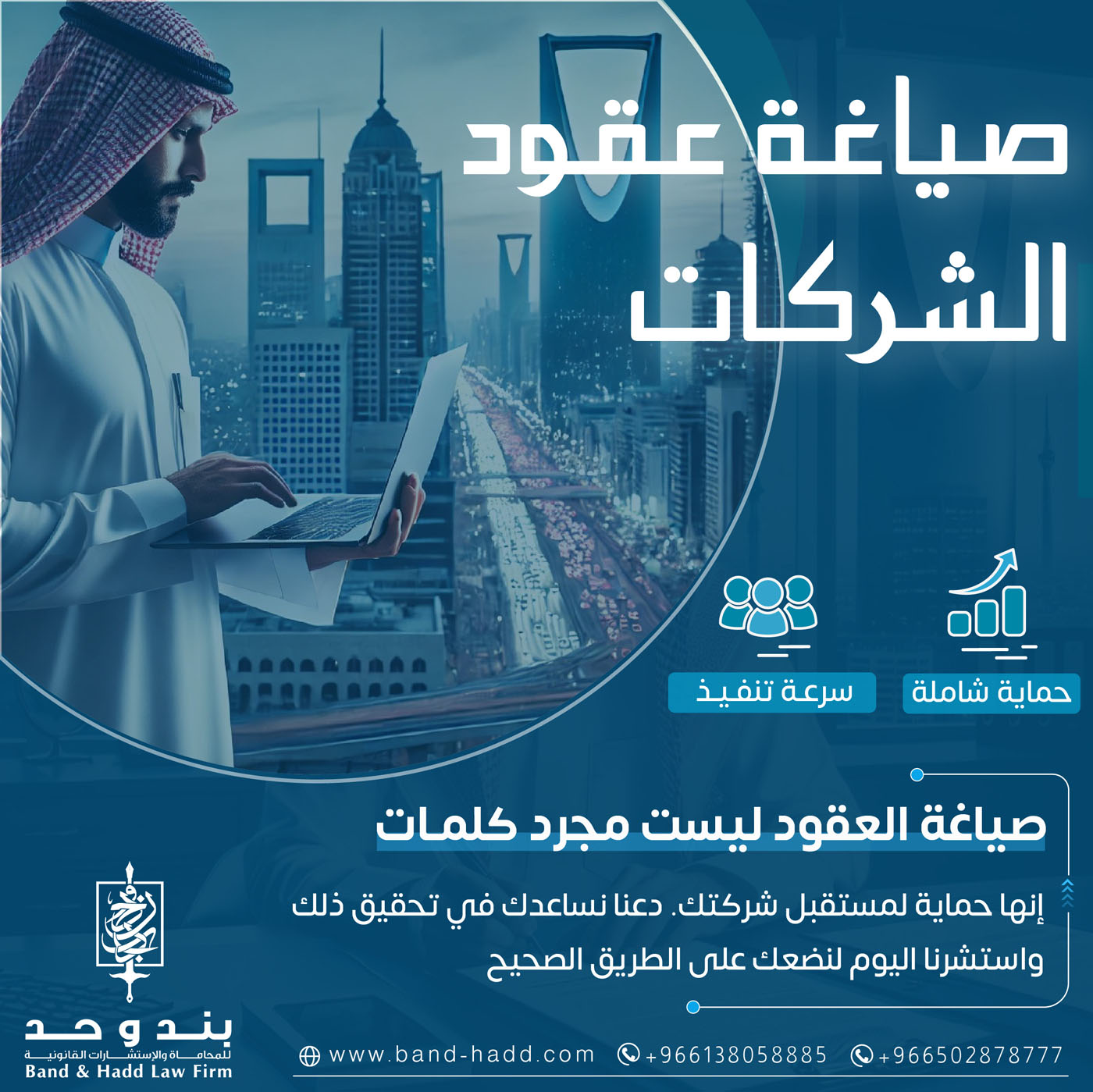 الأساسيات القانونية لـ صياغة عقود الشركات في السعودية